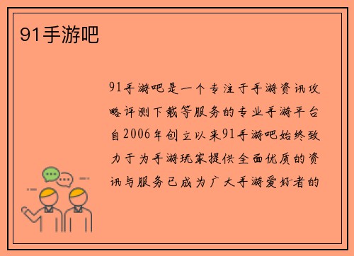 91手游吧