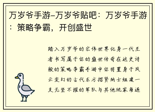 万岁爷手游-万岁爷贴吧：万岁爷手游：策略争霸，开创盛世