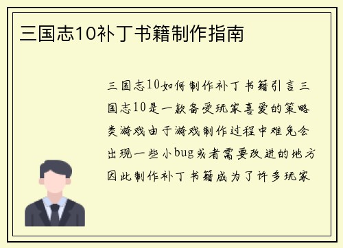 三国志10补丁书籍制作指南